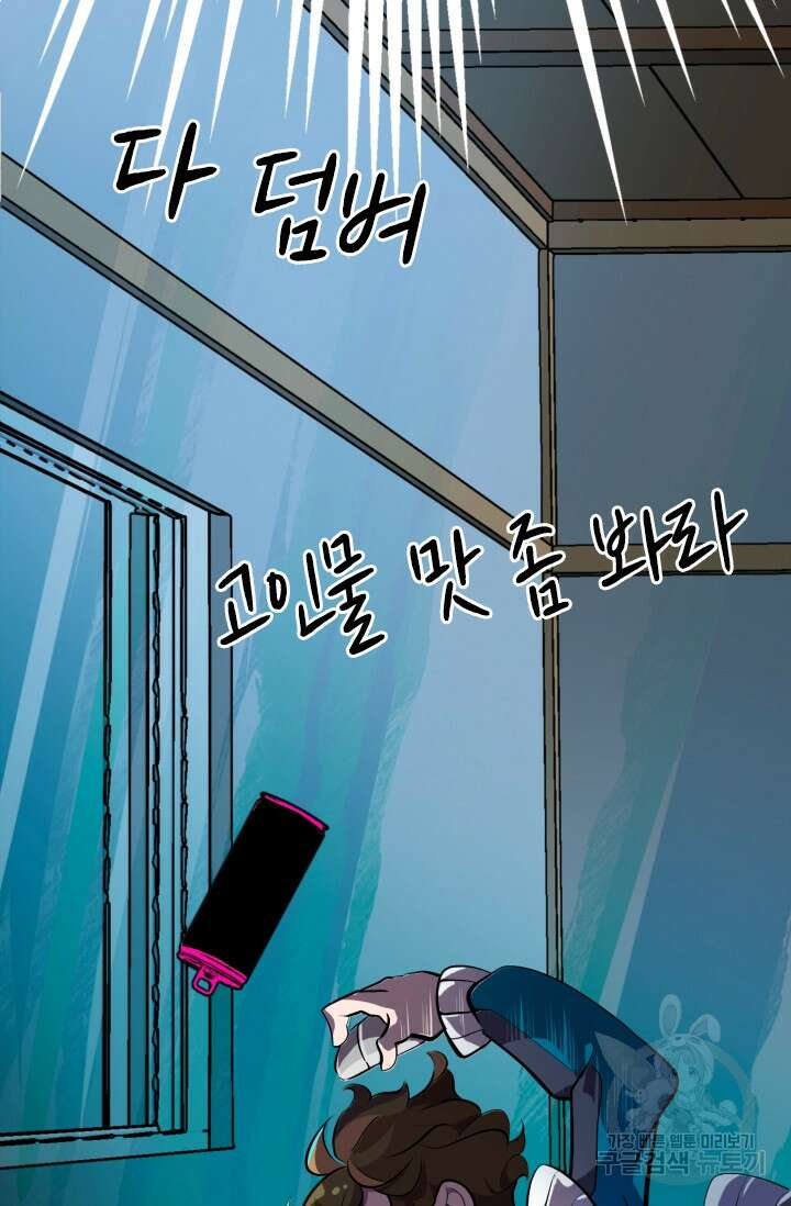 초월급 엑스트라의 공략집 1화 20