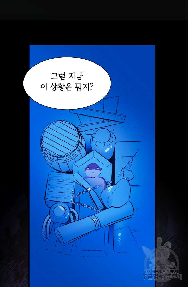 초월급 엑스트라의 공략집 1화 23