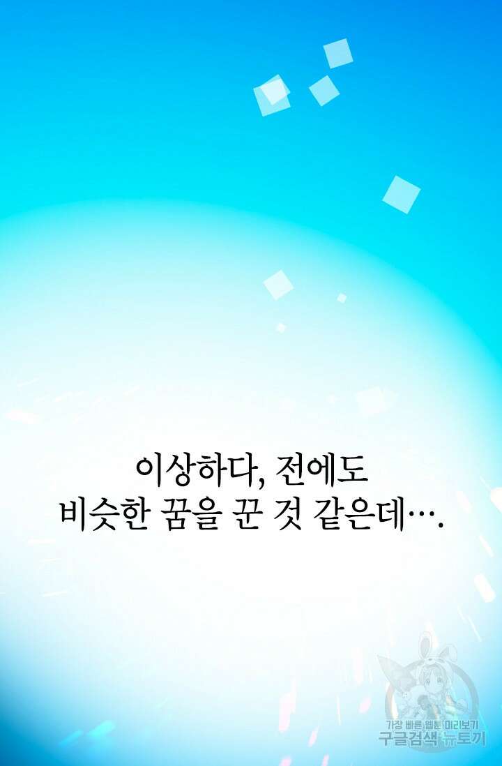 초월급 엑스트라의 공략집 1화 26