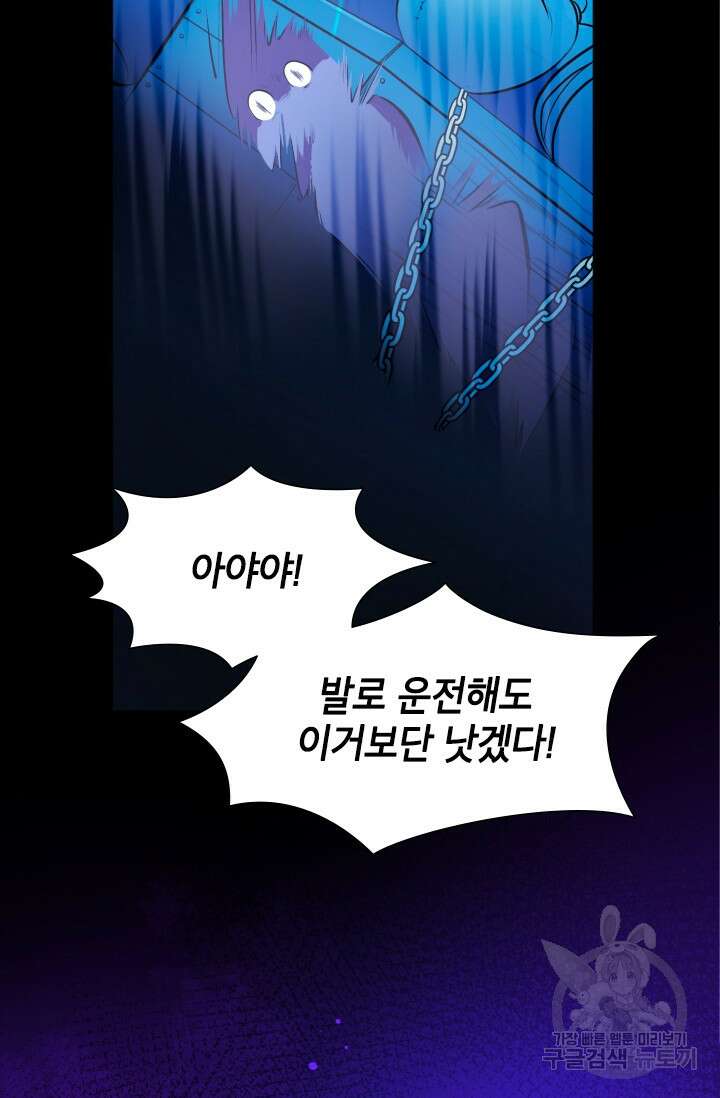 초월급 엑스트라의 공략집 1화 28