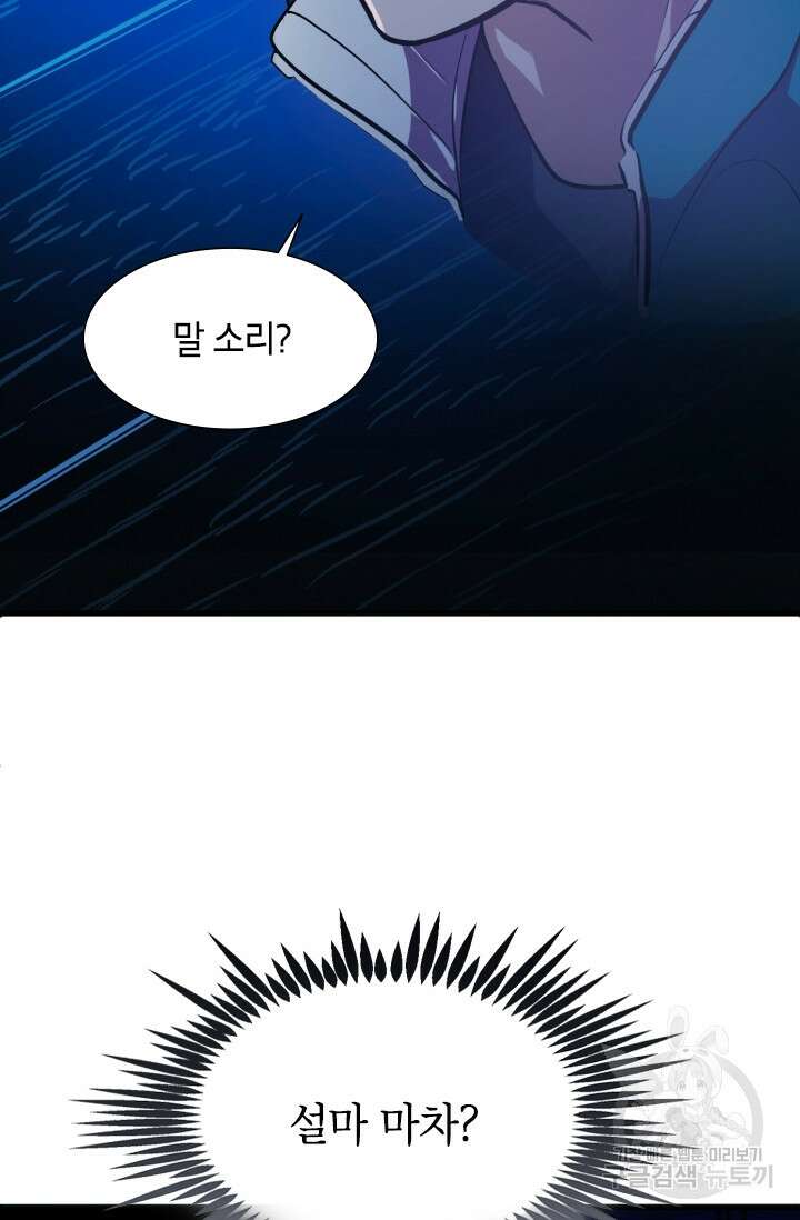 초월급 엑스트라의 공략집 1화 31