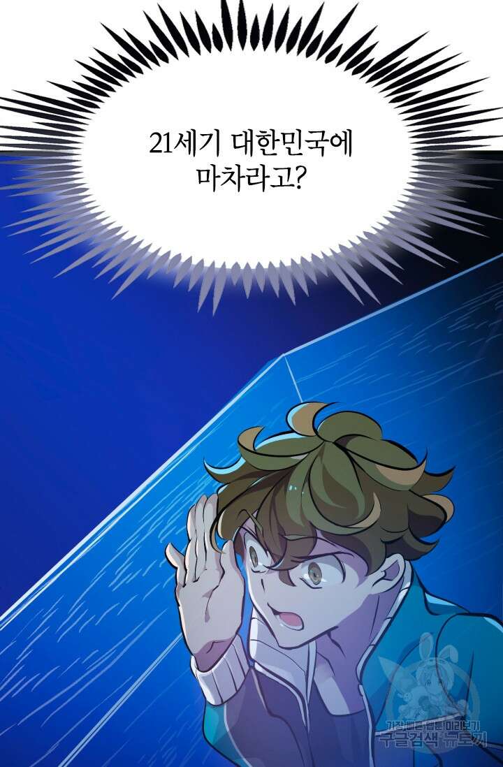 초월급 엑스트라의 공략집 1화 33