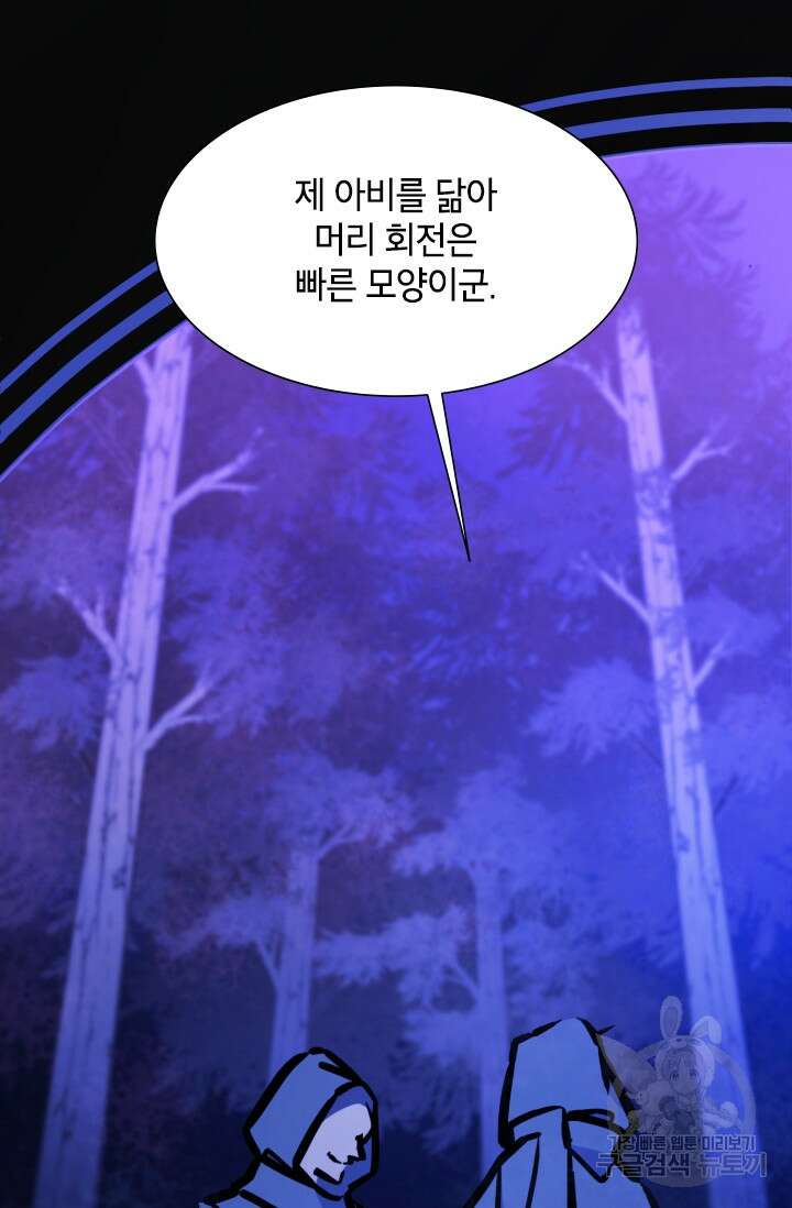 초월급 엑스트라의 공략집 1화 40