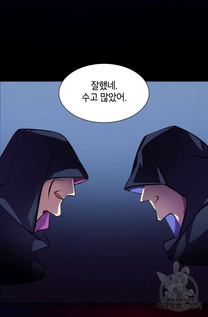 초월급 엑스트라의 공략집 1화 46