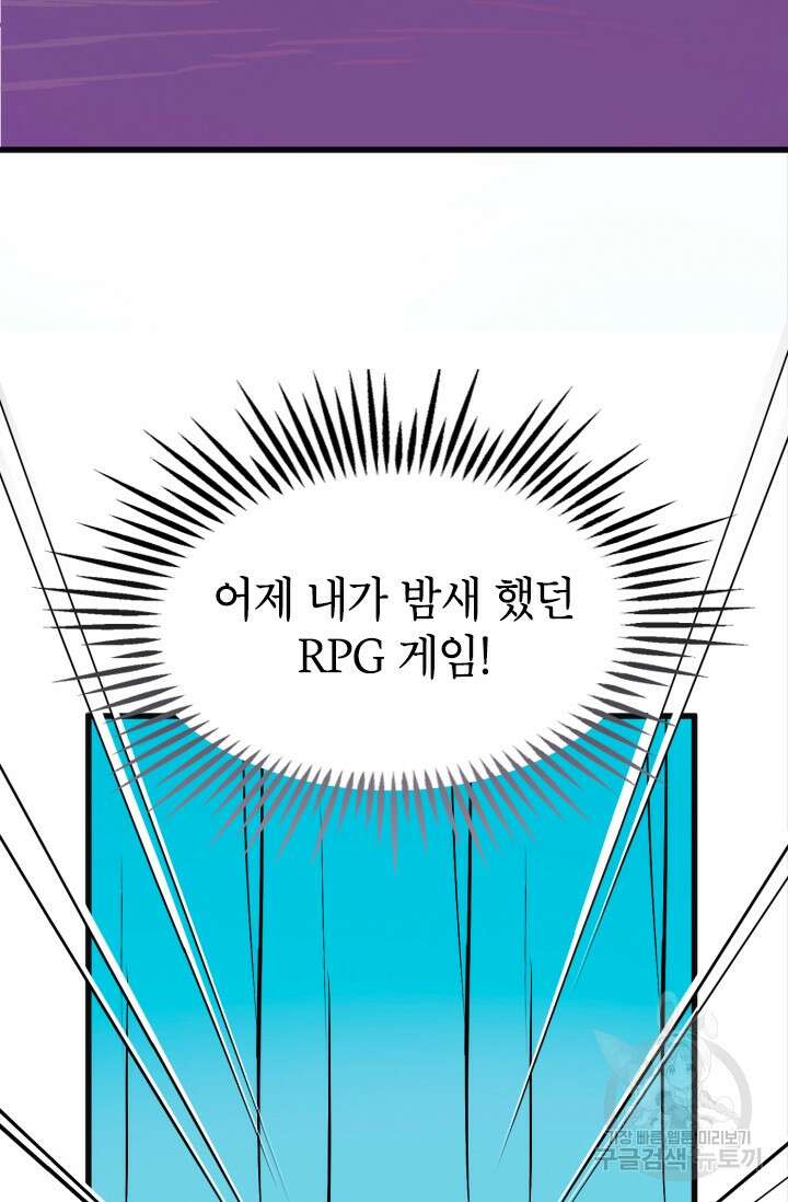 초월급 엑스트라의 공략집 1화 49