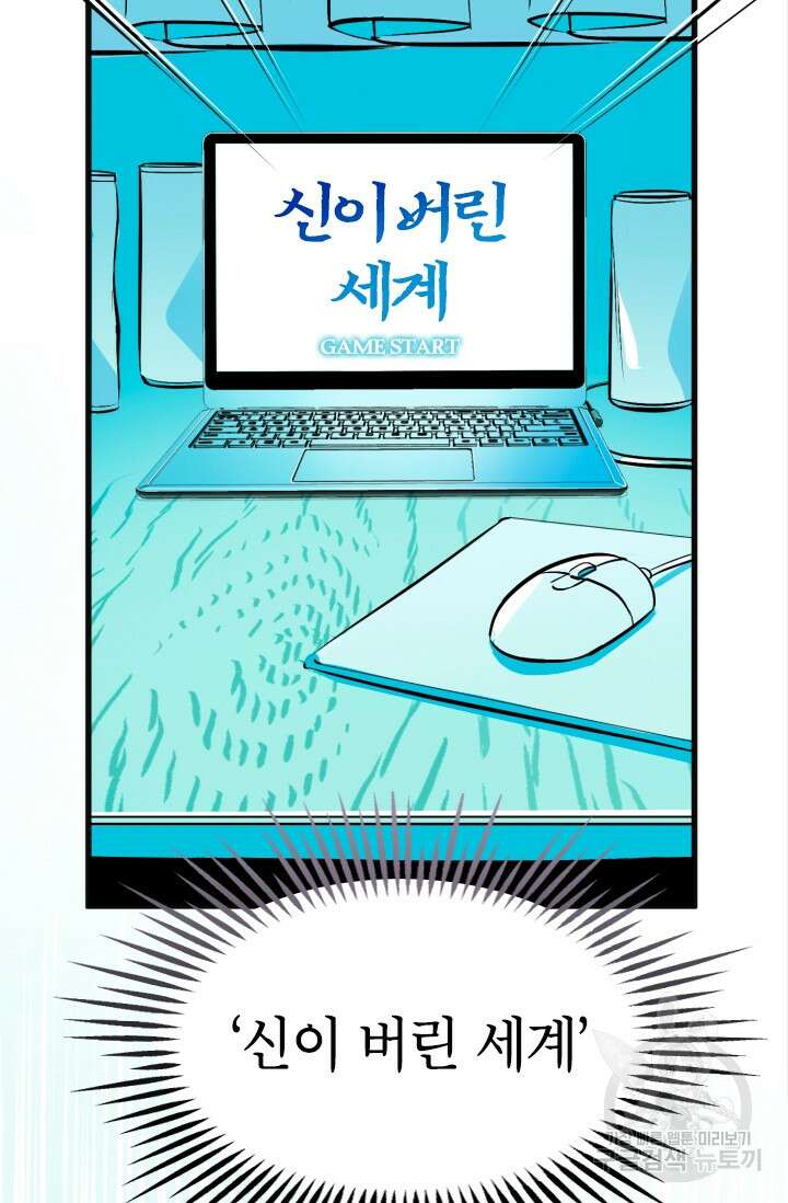 초월급 엑스트라의 공략집 1화 50