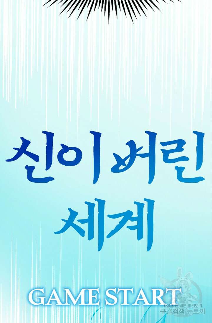 초월급 엑스트라의 공략집 1화 51