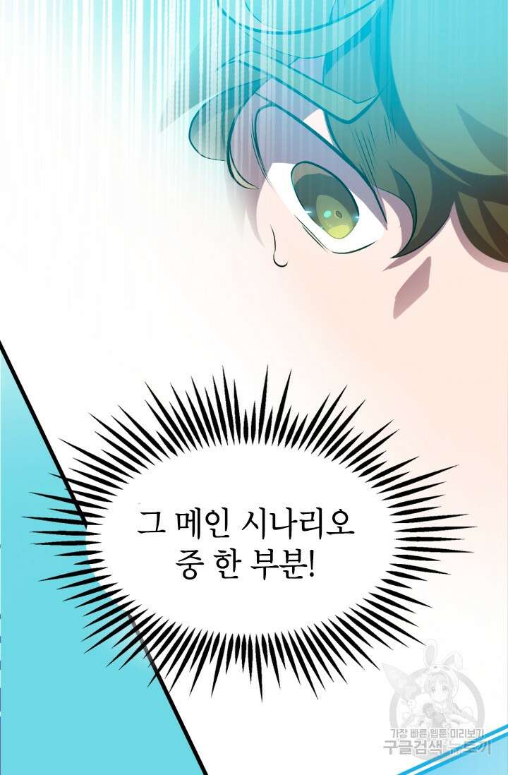 초월급 엑스트라의 공략집 1화 52