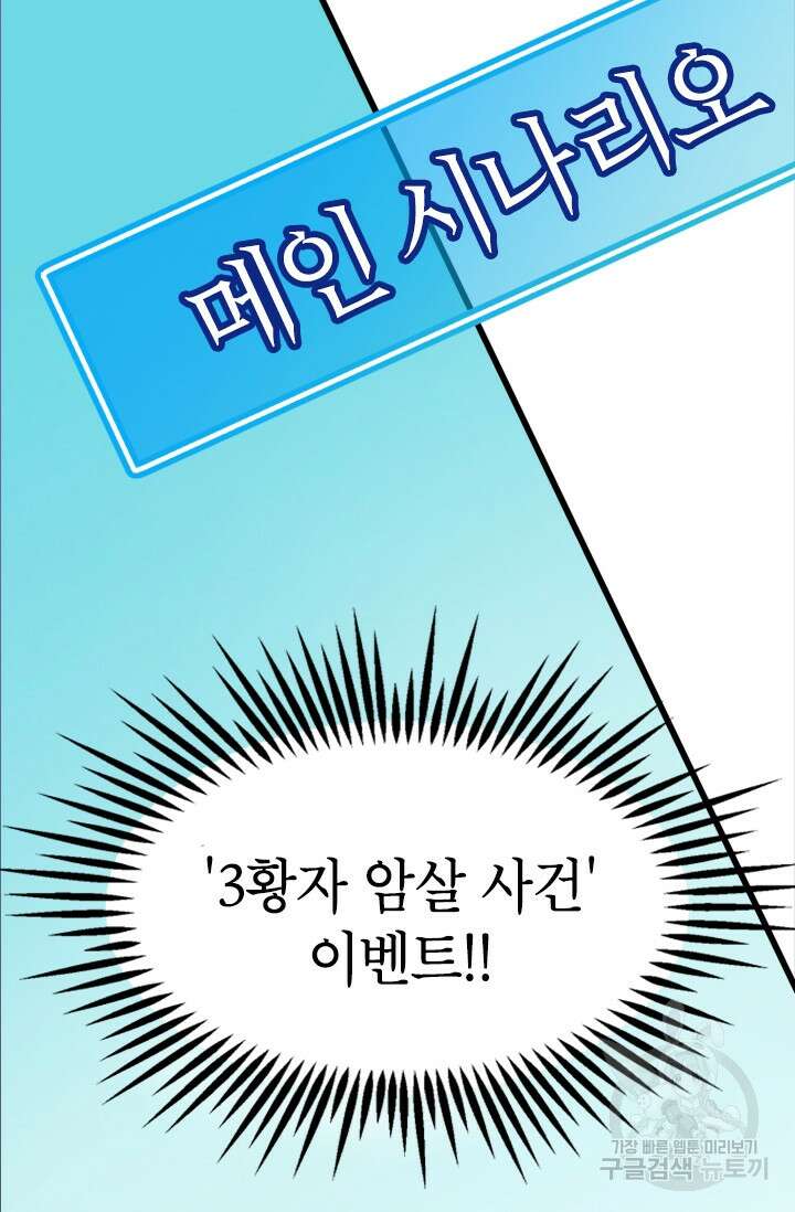 초월급 엑스트라의 공략집 1화 53