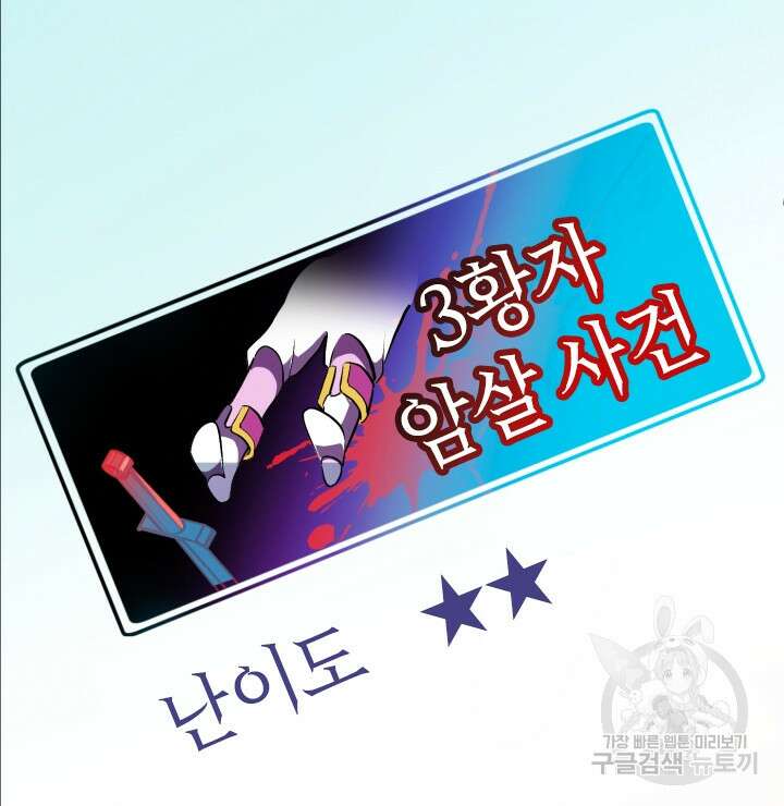 초월급 엑스트라의 공략집 1화 54
