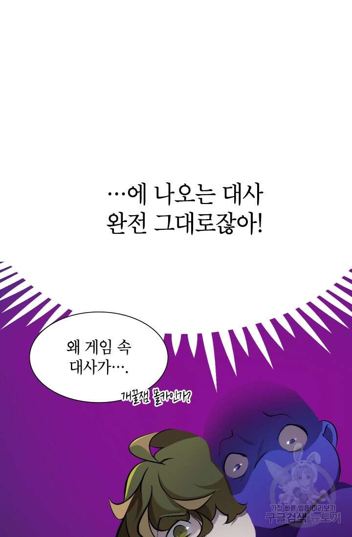 초월급 엑스트라의 공략집 1화 55