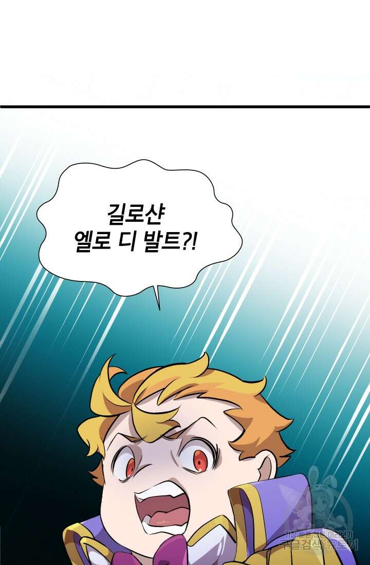 초월급 엑스트라의 공략집 1화 65
