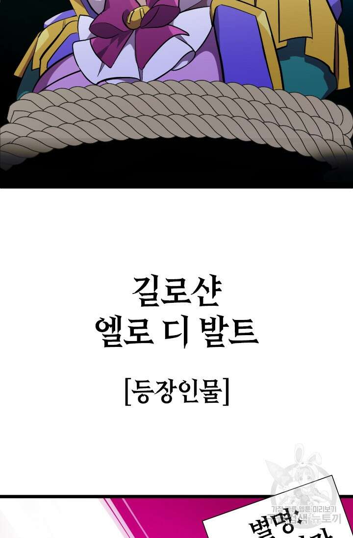 초월급 엑스트라의 공략집 1화 66