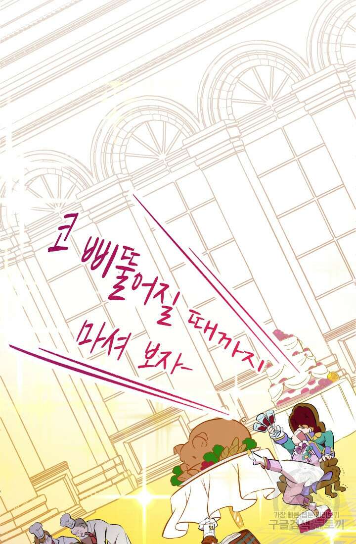 초월급 엑스트라의 공략집 1화 69
