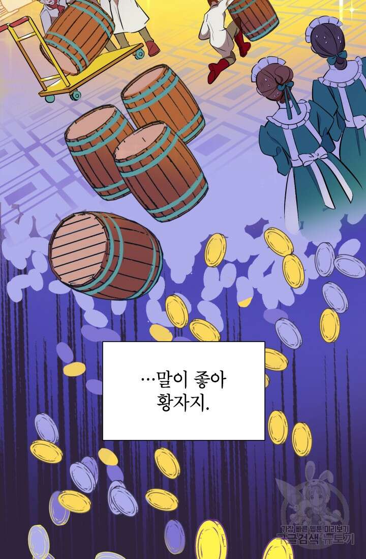 초월급 엑스트라의 공략집 1화 70