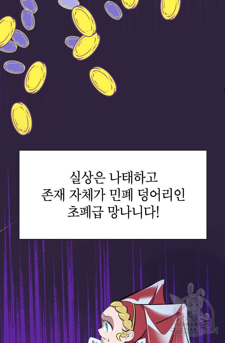 초월급 엑스트라의 공략집 1화 71