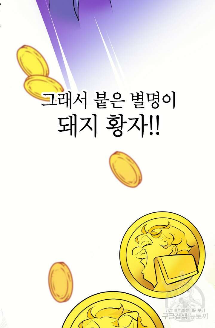 초월급 엑스트라의 공략집 1화 73