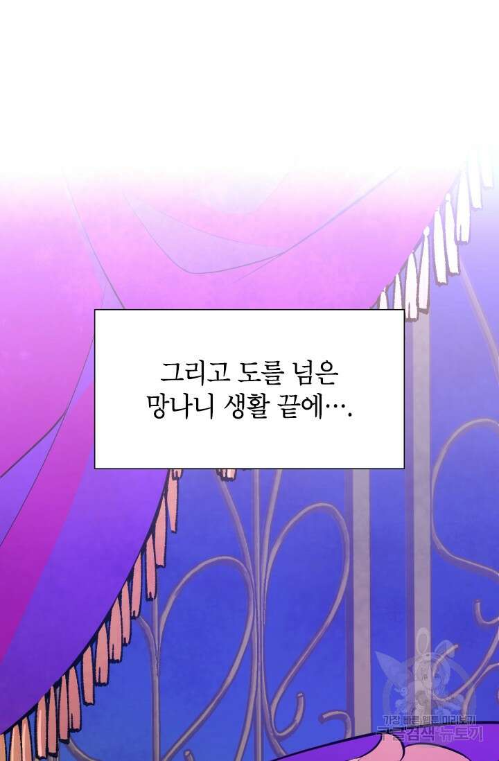 초월급 엑스트라의 공략집 1화 76