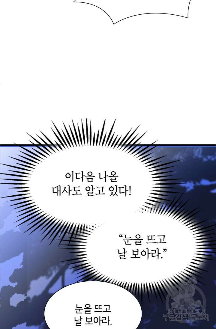 초월급 엑스트라의 공략집 1화 83