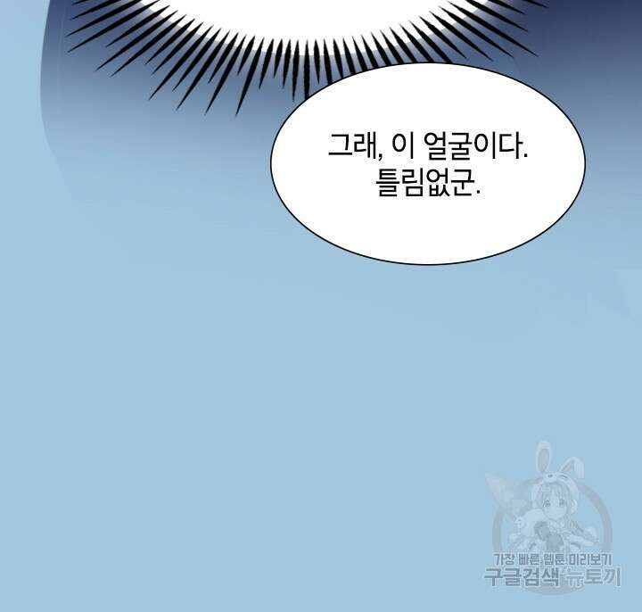 초월급 엑스트라의 공략집 1화 86
