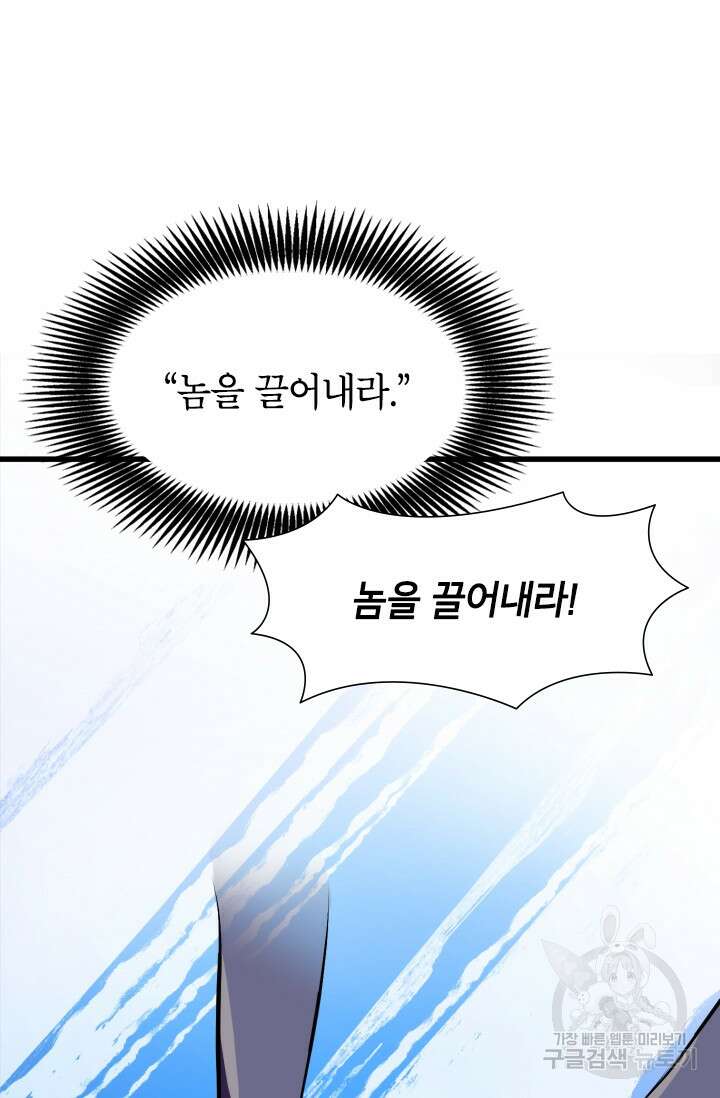 초월급 엑스트라의 공략집 1화 87
