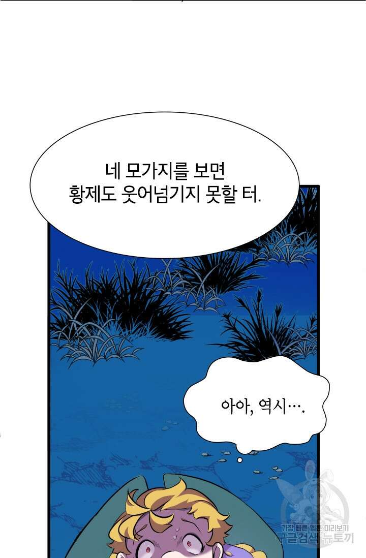 초월급 엑스트라의 공략집 1화 94