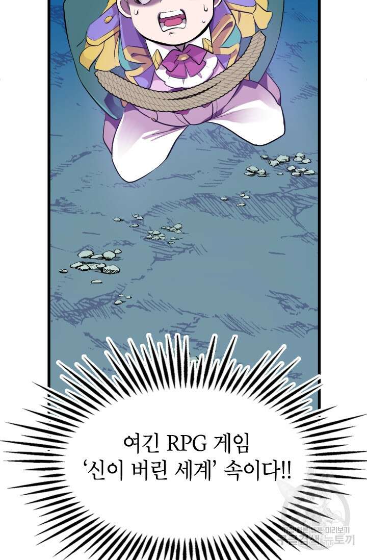 초월급 엑스트라의 공략집 1화 95