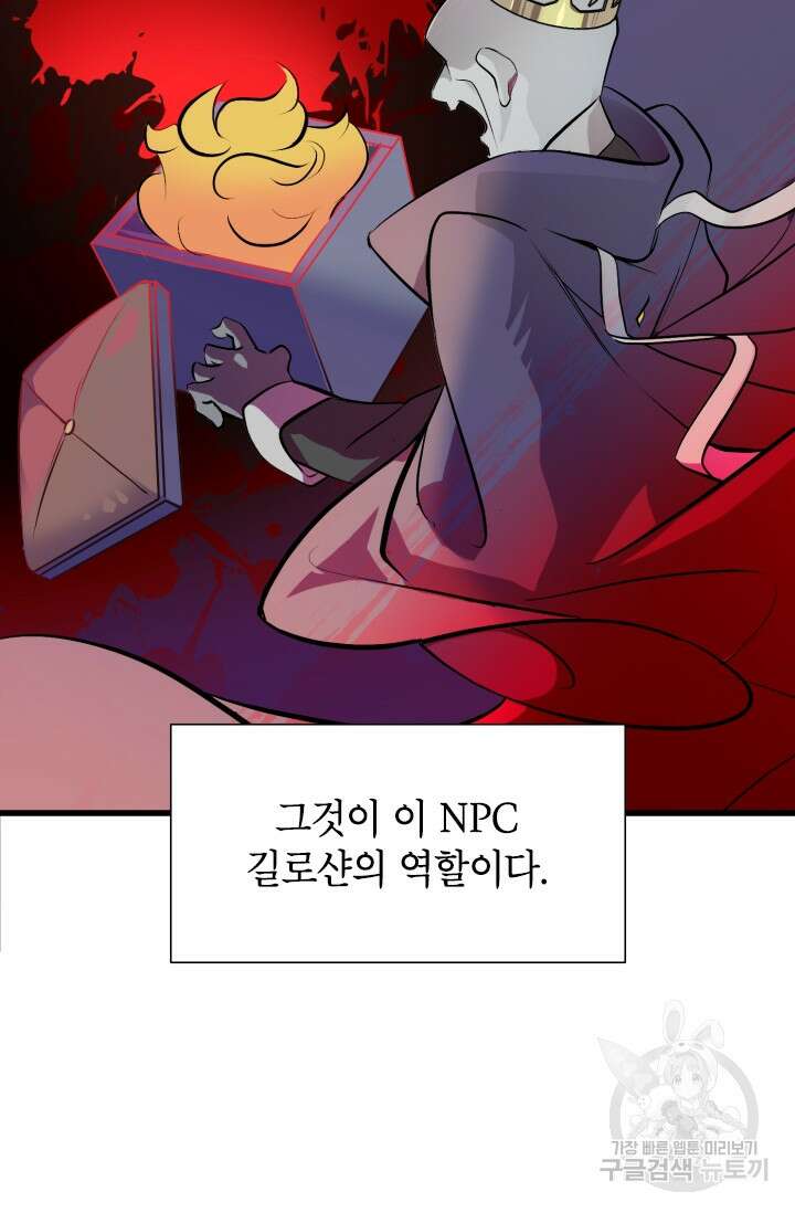 초월급 엑스트라의 공략집 1화 98
