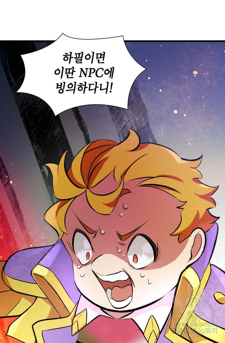 초월급 엑스트라의 공략집 1화 99