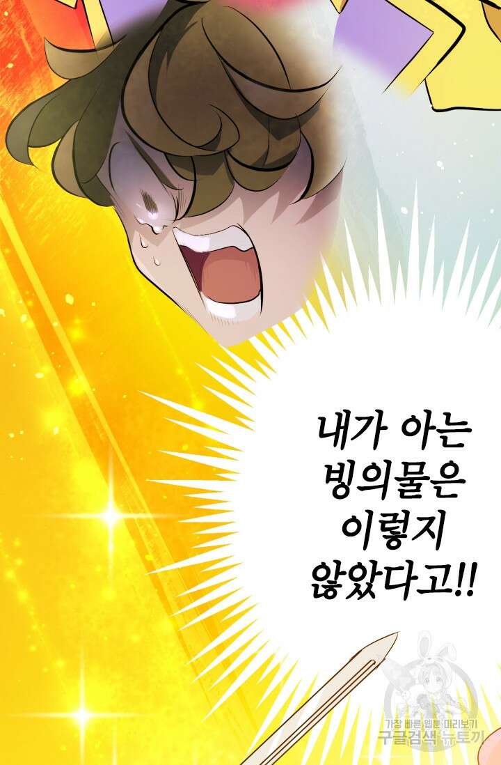 초월급 엑스트라의 공략집 1화 100