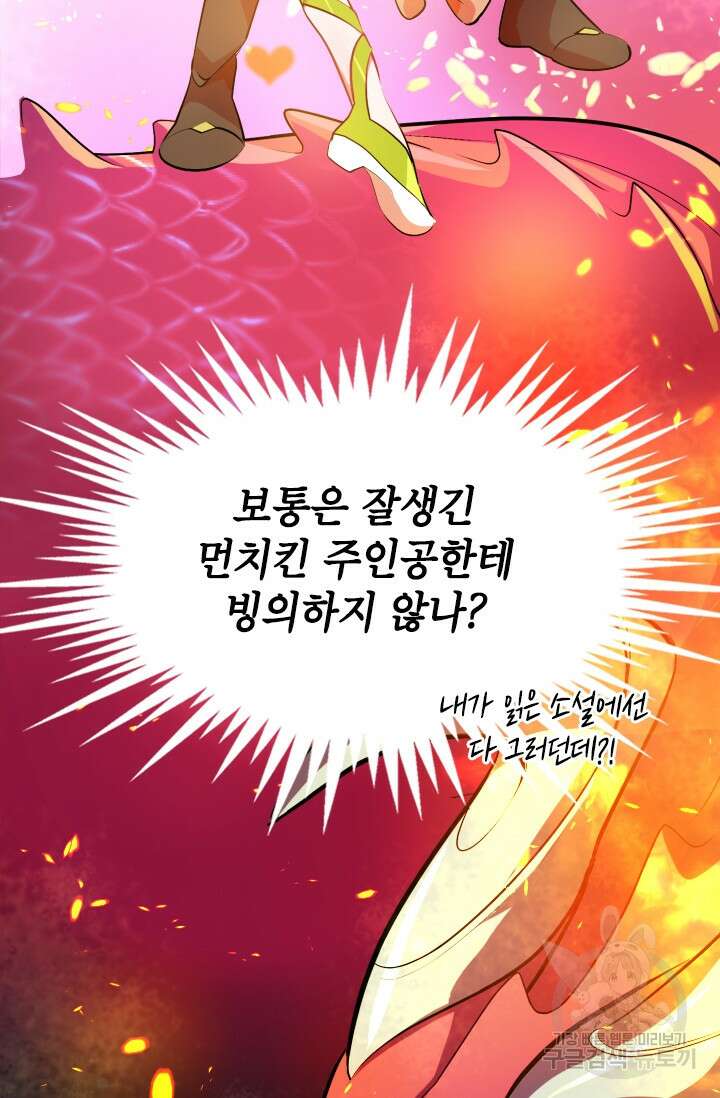 초월급 엑스트라의 공략집 1화 102