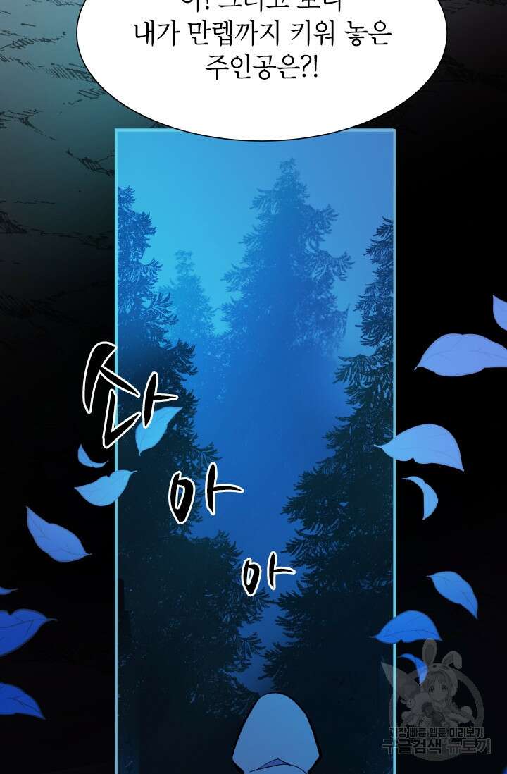 초월급 엑스트라의 공략집 1화 105