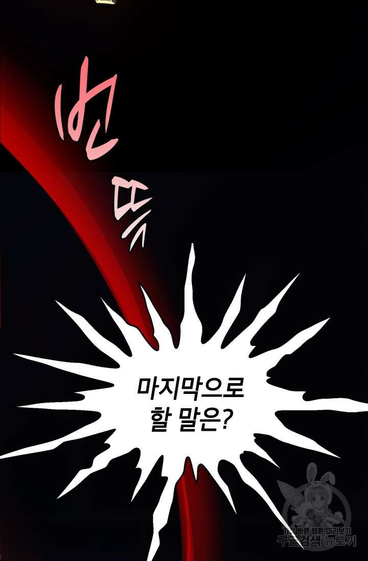 초월급 엑스트라의 공략집 1화 112