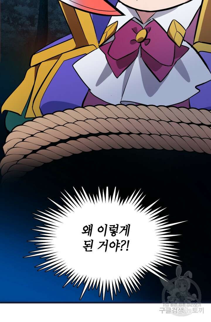 초월급 엑스트라의 공략집 1화 116