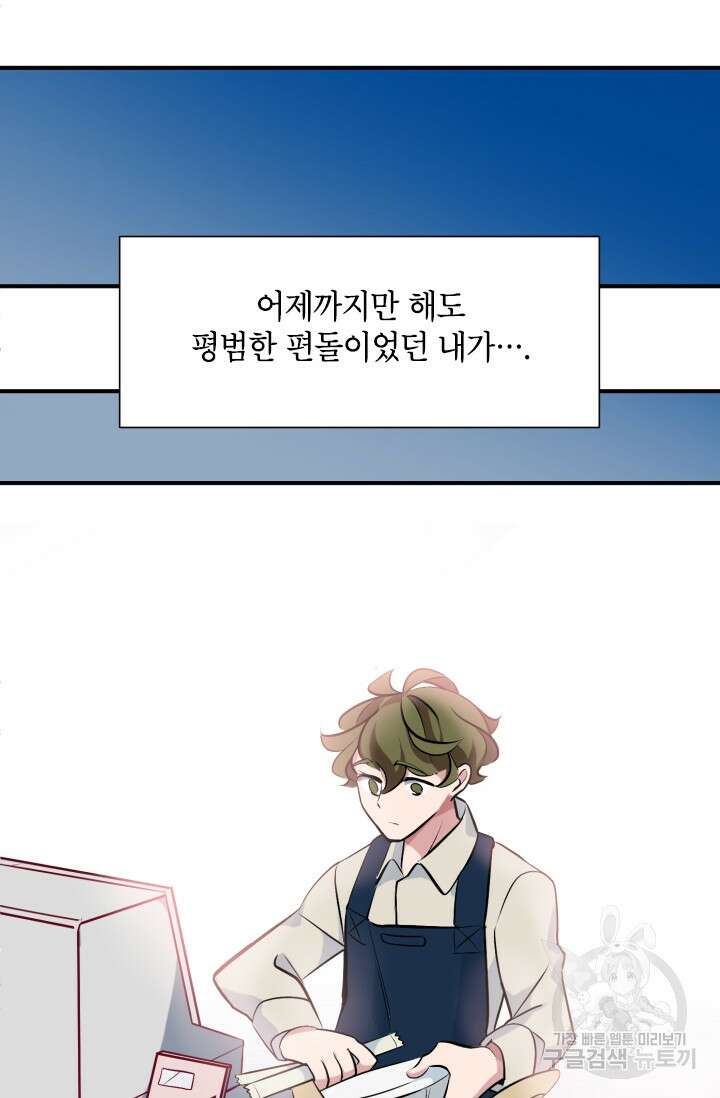초월급 엑스트라의 공략집 1화 117