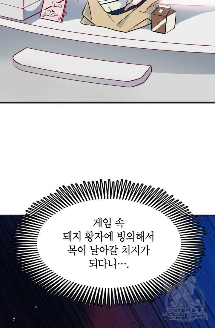 초월급 엑스트라의 공략집 1화 118
