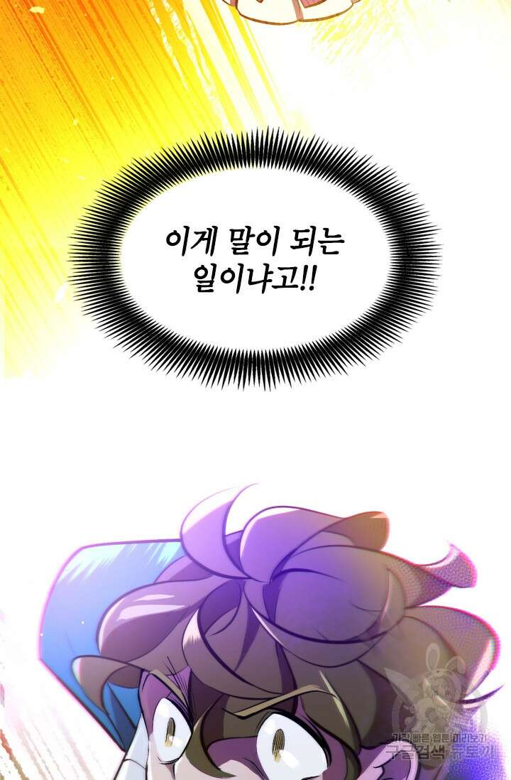 초월급 엑스트라의 공략집 1화 121