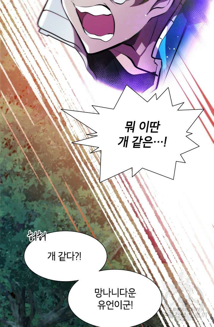 초월급 엑스트라의 공략집 1화 122