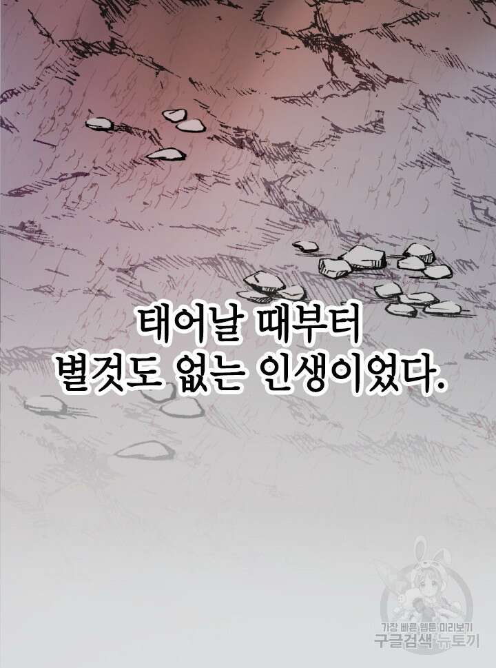 초월급 엑스트라의 공략집 1화 130