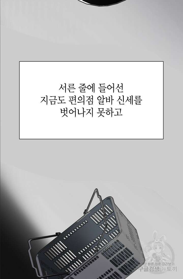 초월급 엑스트라의 공략집 1화 136