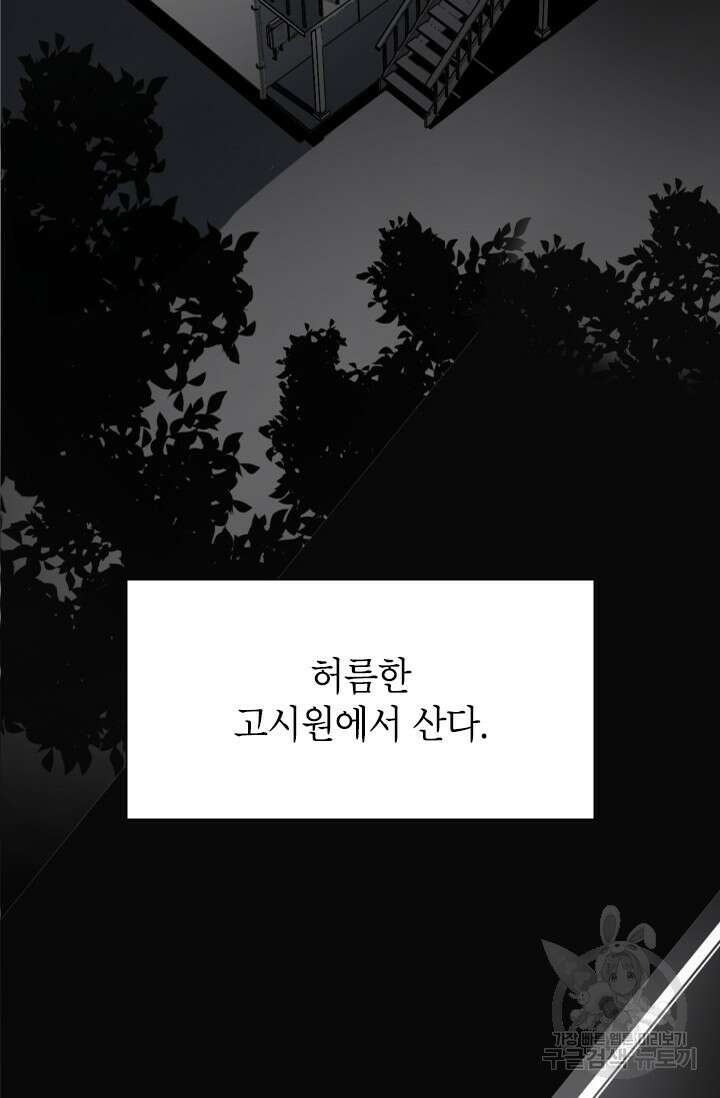 초월급 엑스트라의 공략집 1화 138