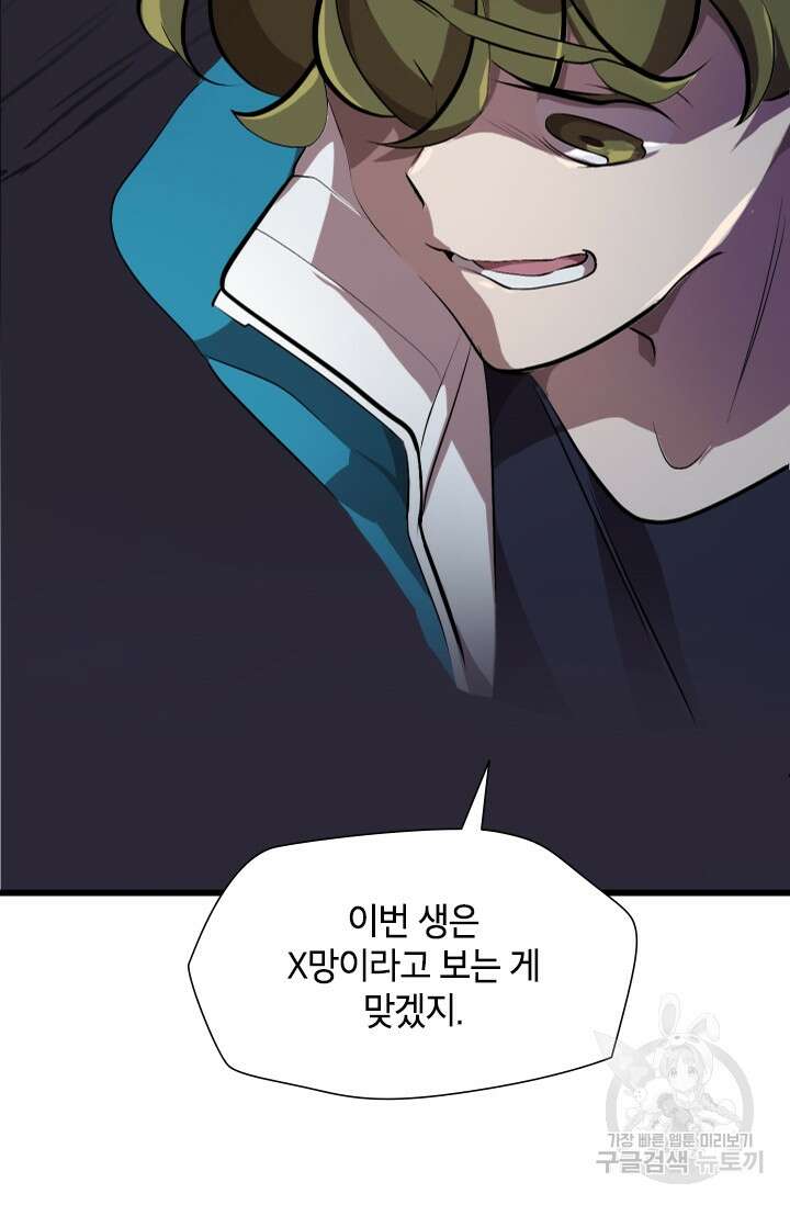 초월급 엑스트라의 공략집 1화 142