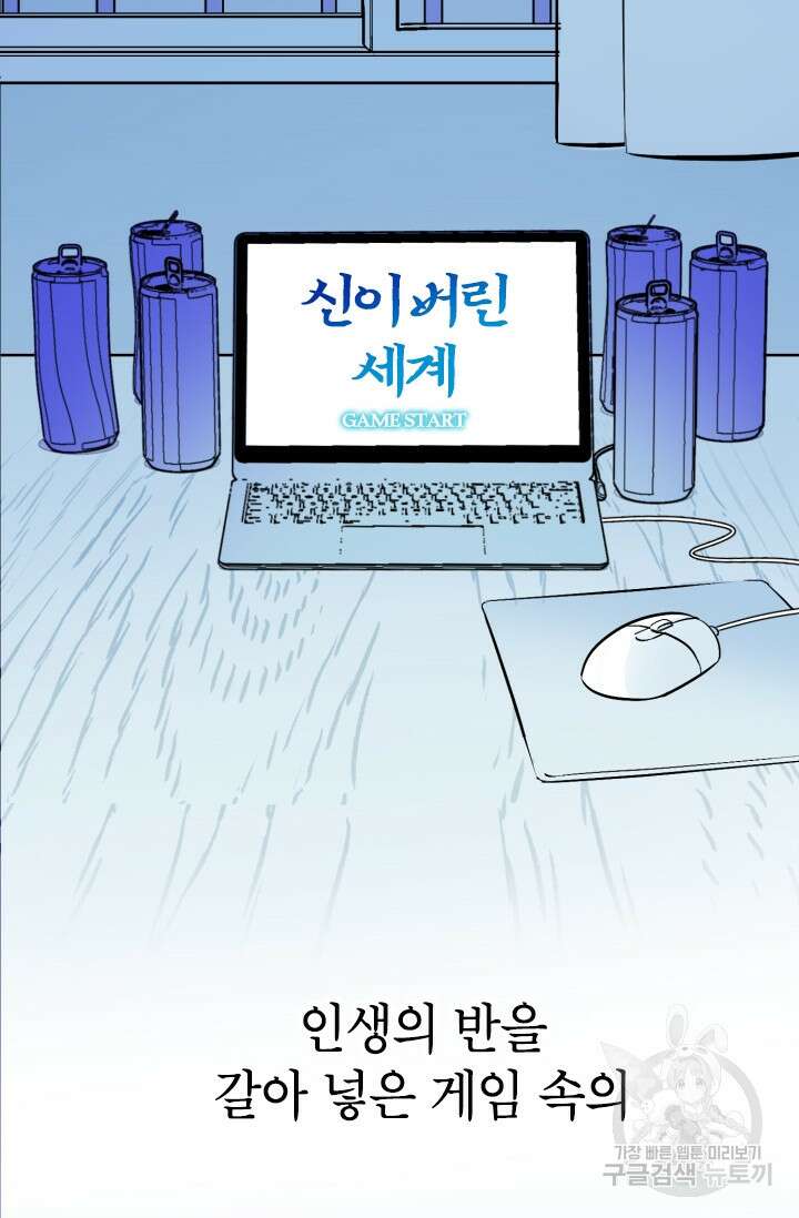 초월급 엑스트라의 공략집 1화 145
