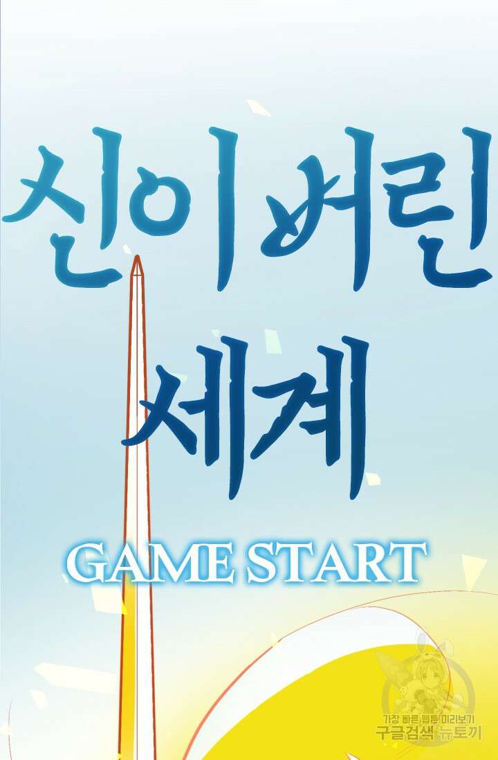 초월급 엑스트라의 공략집 1화 146