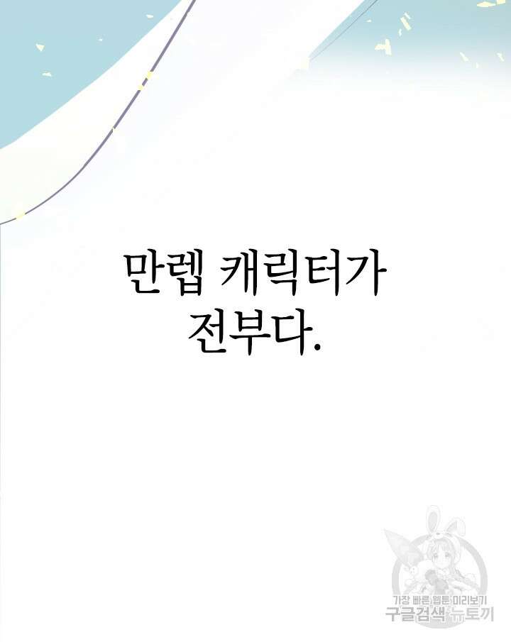 초월급 엑스트라의 공략집 1화 148