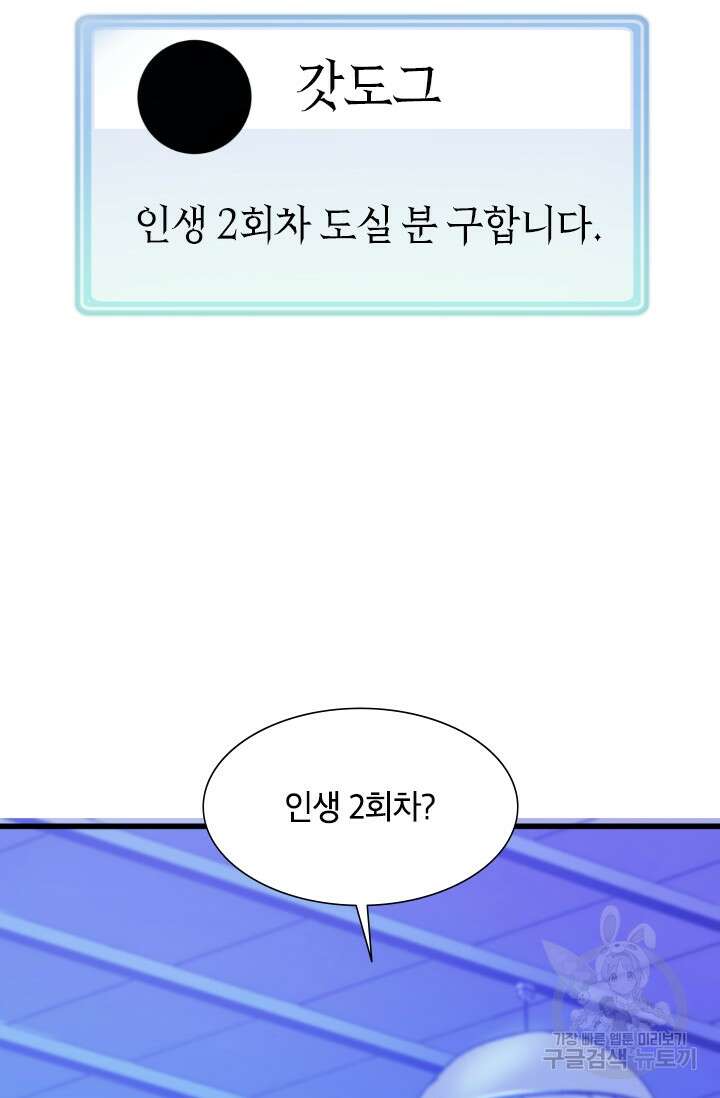 초월급 엑스트라의 공략집 1화 150