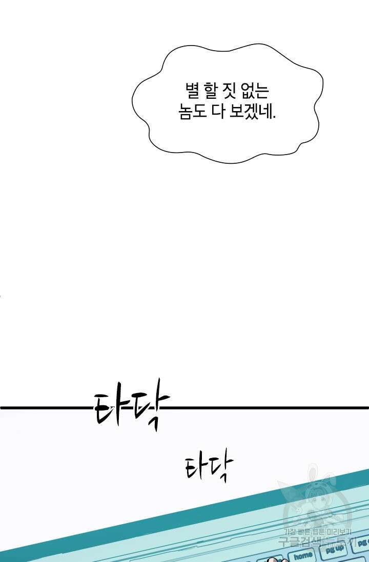 초월급 엑스트라의 공략집 1화 152