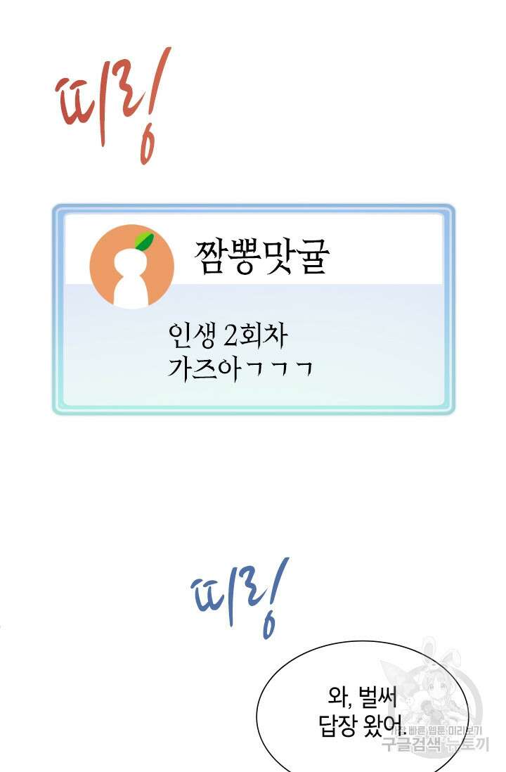 초월급 엑스트라의 공략집 1화 154