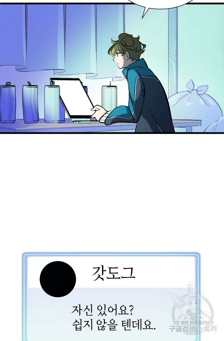 초월급 엑스트라의 공략집 1화 155