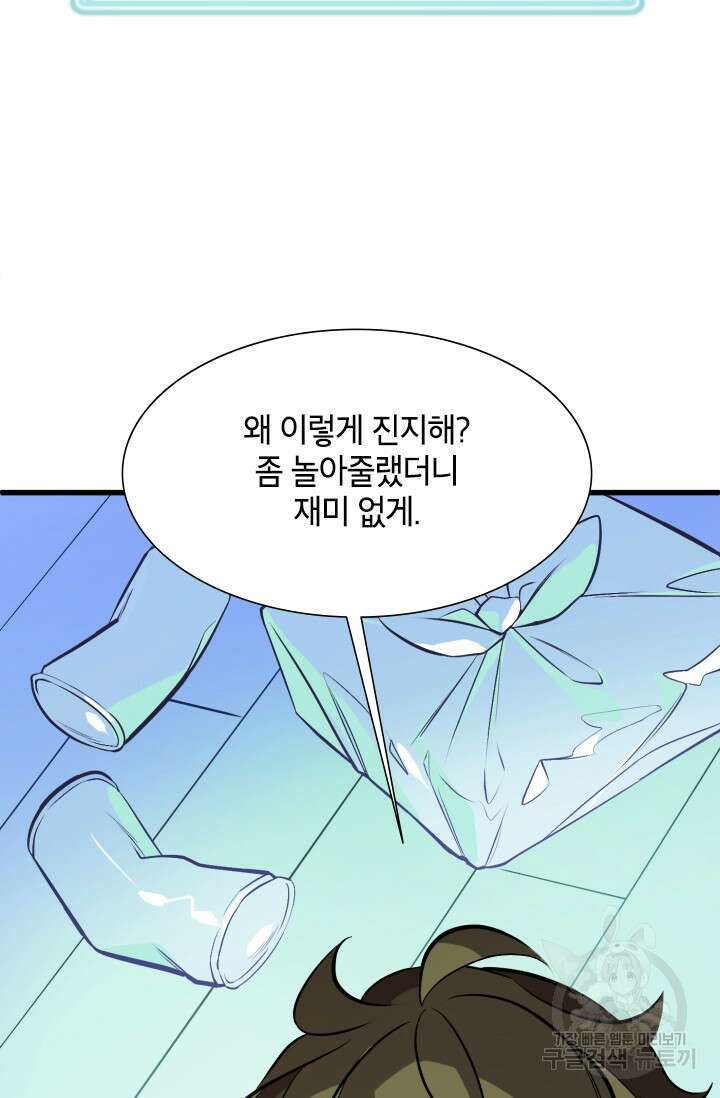 초월급 엑스트라의 공략집 1화 156